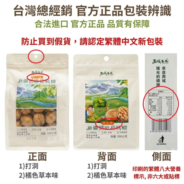 新疆烤紙皮核桃500g x3包(健康新配方 通過食品安全檢驗 無違法添加物 最新生產日期)