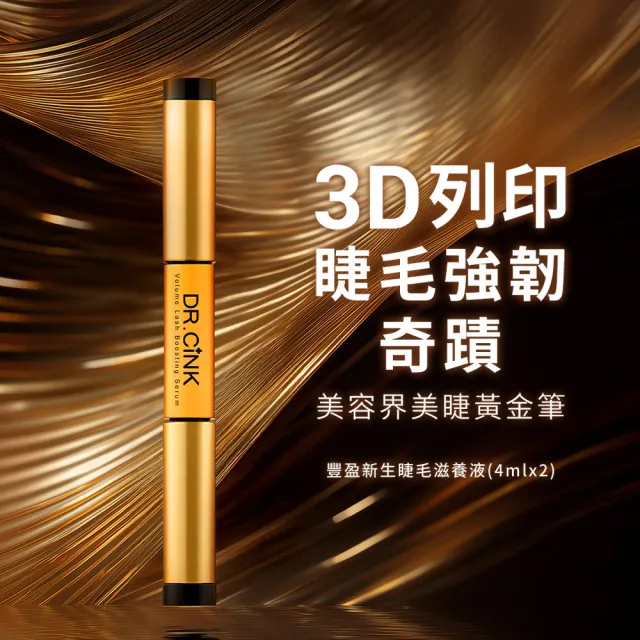【DR.CINK 達特聖克】睫毛滋養液 3入超值組 (雙頭各4ml 保濕 睫毛滋養 眼周保養 醫美推薦)