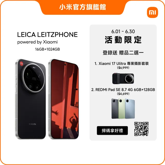 【小米】官方旗艦館 Xiaomi 17 Ultra Leica 6.9吋 5G(16G/1TB/第五代驍龍8850W/主相機徠卡2億像素光學變焦