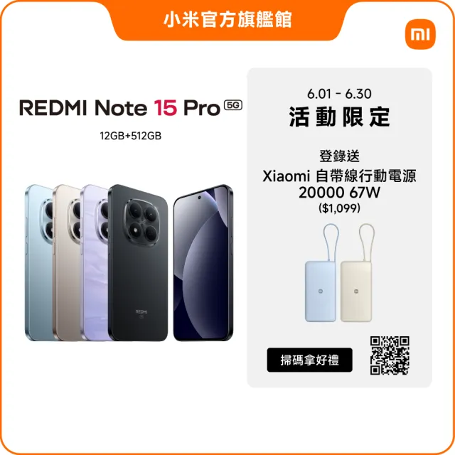 【小米】官方旗艦館 REDMI 紅米 Note 15 Pro 6.83吋 5G(12G/512G/MTK Dimensity 7400 Ultra/2億畫素)