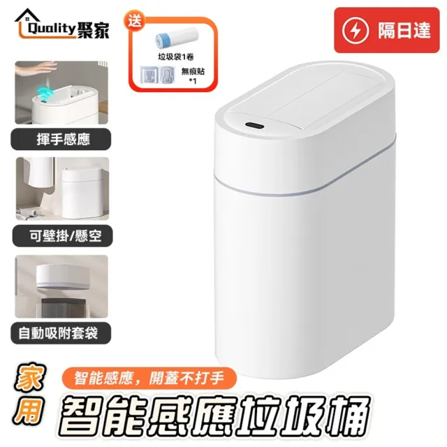 【Quality 聚家】垃圾桶 雙開自動吸附 感應垃圾桶 智能垃圾桶 浴室客廳廚房垃圾桶 9公升-智能感應電池款