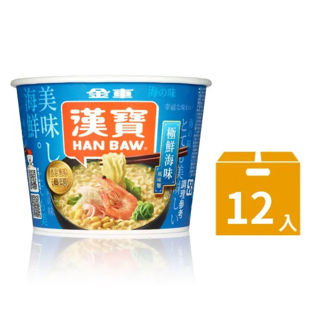 【金車/伯朗】漢寶速食碗麵-12碗/箱(極鮮海味風味麵/極濃豚骨風味麵/肉燥擔仔風味麵)
