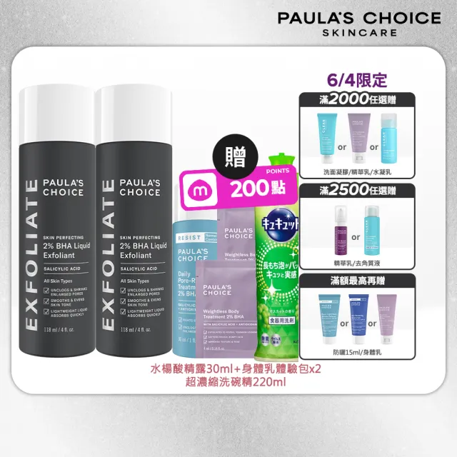 【Paulas Choice 寶拉珍選】2%水楊酸精華液118mlx2入組