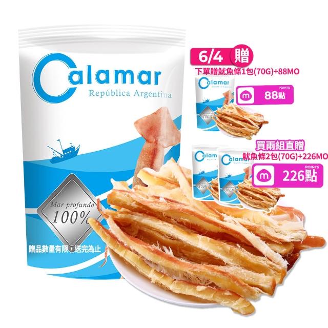 【Calamar】阿根廷100%手撕深海魷魚條/鱈魚條x5包(魷魚條100g/包、鱈魚條70g/包)
