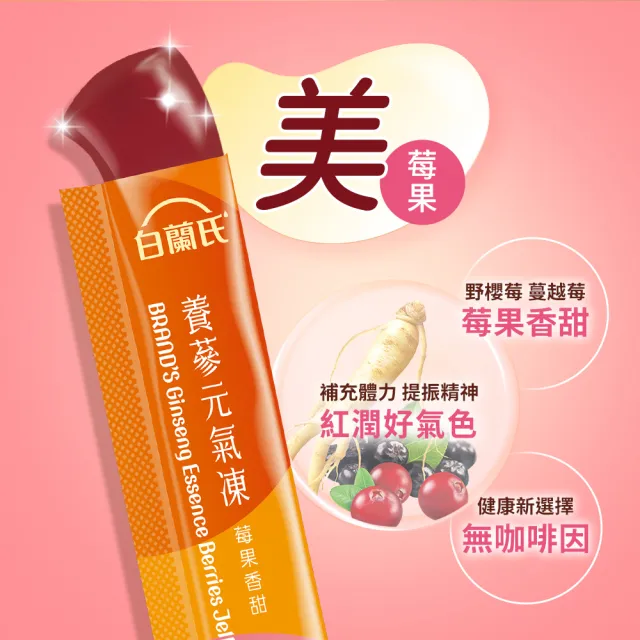 【白蘭氏】養蔘元氣凍 15g*12入*1盒 共12入 口味任選 (馥蜜回甘/莓果香甜/清爽百香 人蔘補氣x果凍)