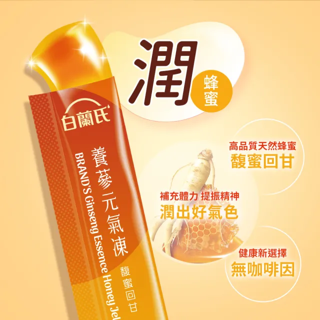 【白蘭氏】養蔘元氣凍 15g*19入*1盒 共19入 口味任選 (馥蜜回甘/莓果香甜/清爽百香 人蔘補氣x果凍)