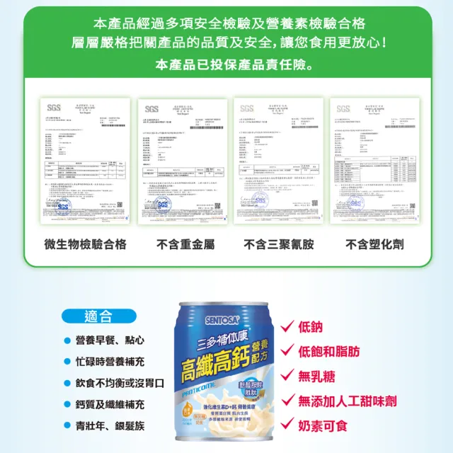 【SENTOSA 三多】補体康高纖高鈣3箱組(共72罐)