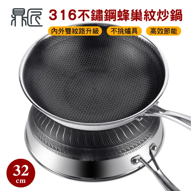 【鼎匠】升級鈦黑立體雙面蜂巢★七層複合金316抗菌不鏽鋼不沾炒鍋32cm(可立玻璃蓋/不挑爐具煎鍋)