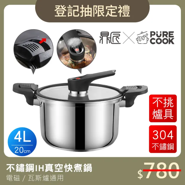 【鼎匠】304不鏽鋼IH大容量真空快煮微壓力鍋－4L(20cm多功能電磁爐節能悶燜燒鍋 雙耳燉煮蒸湯鍋 玻璃鍋蓋)