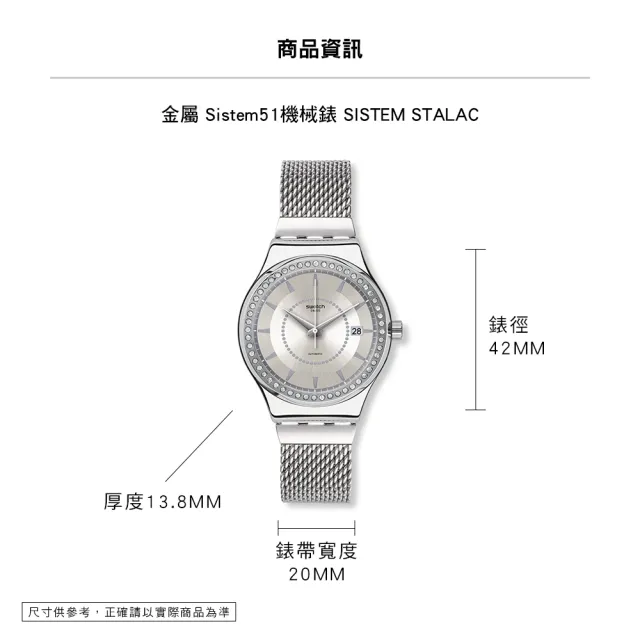 【SWATCH】SISTEM STALAC L 機械錶/金屬手錶/男錶/女錶/瑞士製造 YIS406GA (42mm)