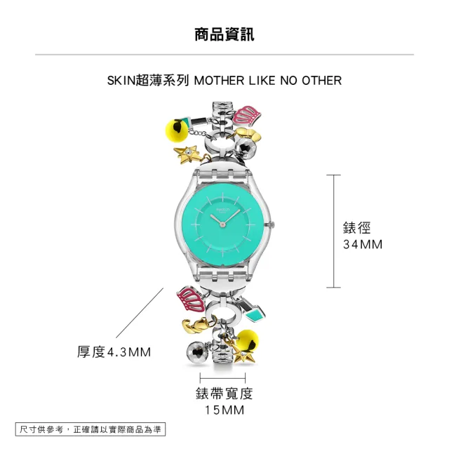 【SWATCH】MOTHER LIKE NO OTHER 超薄手錶/女錶/瑞士製造 SS08Z106G (34mm)