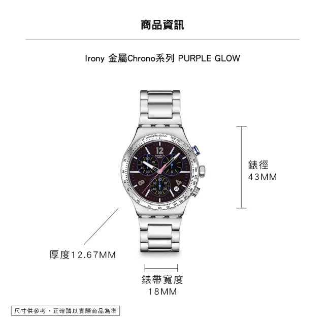 【SWATCH】PURPLE GLOW 金屬手錶/男錶/瑞士製造 YVS533G(43mm)