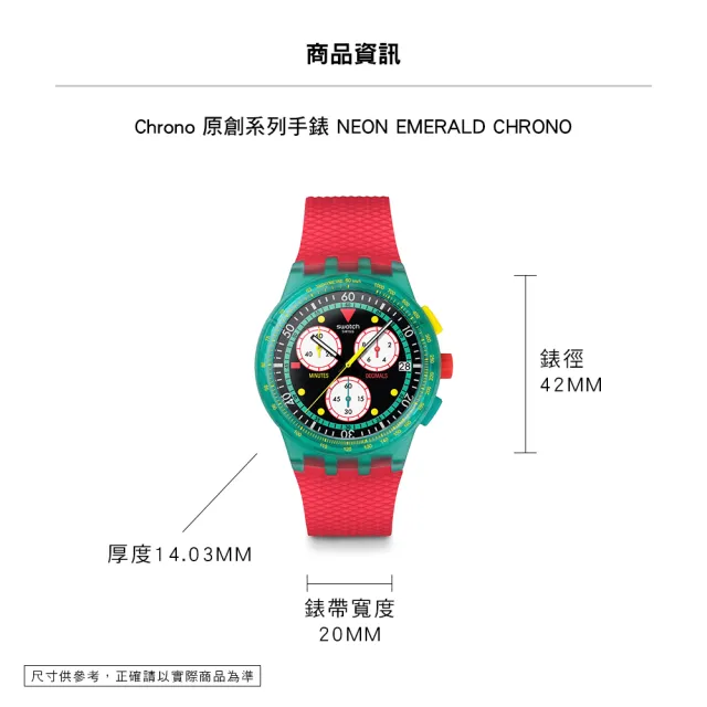 【SWATCH】NEON EMERALD CHRONO 經典手錶/男錶/女錶/瑞士製造 SUSG409(42mm)