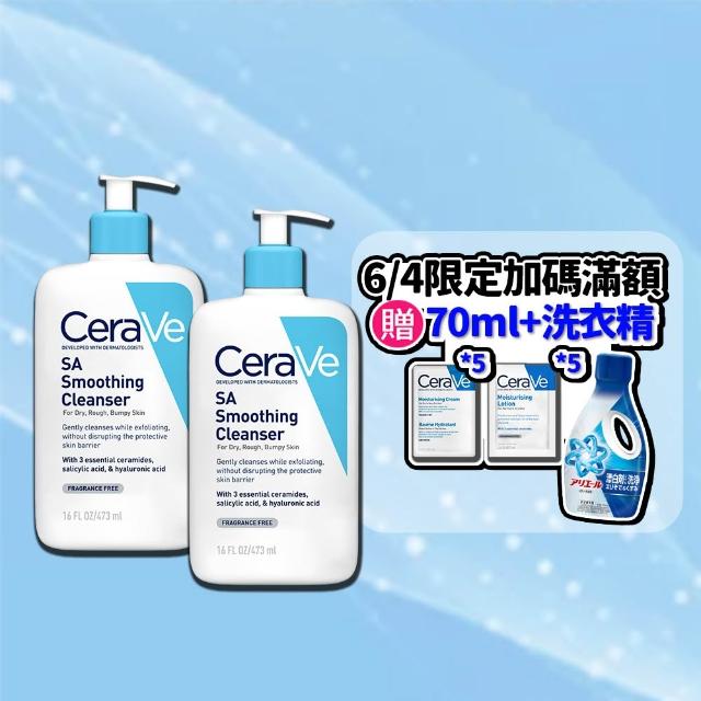 【CeraVe 適樂膚】618限時特談雙入組★水楊酸煥膚淨嫩潔膚露 473ml X2(改善粗糙顆粒)