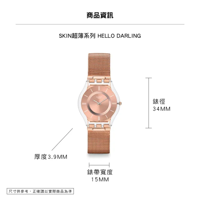 【SWATCH】HELLO DARLING 超薄金屬手錶/男錶/女錶/瑞士製造 SS08K104M(34mm)
