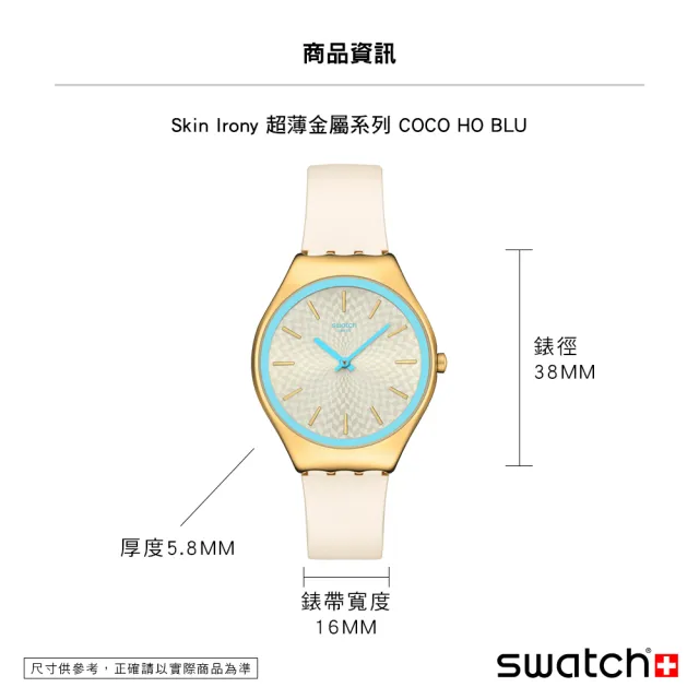 【SWATCH】COCO HO BLU 超薄手錶/男錶/女錶/瑞士製造 SYXG127(38mm)