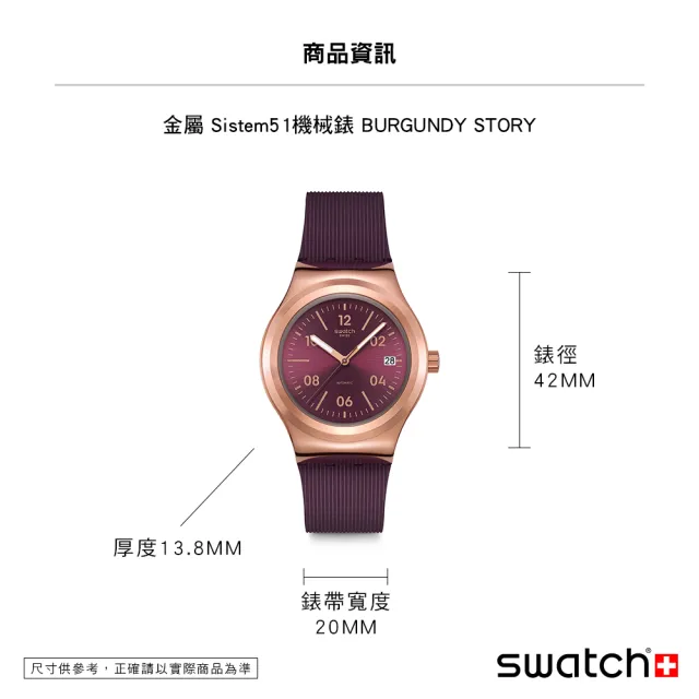 【SWATCH】BURGUNDY STORY 金屬機械手錶/男錶/女錶/瑞士製造 YIG401(42mm)