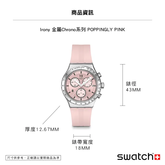 【SWATCH】POPPINGLY PINK 金屬運動手錶/男錶/女錶/瑞士製造 YVS532(43mm)