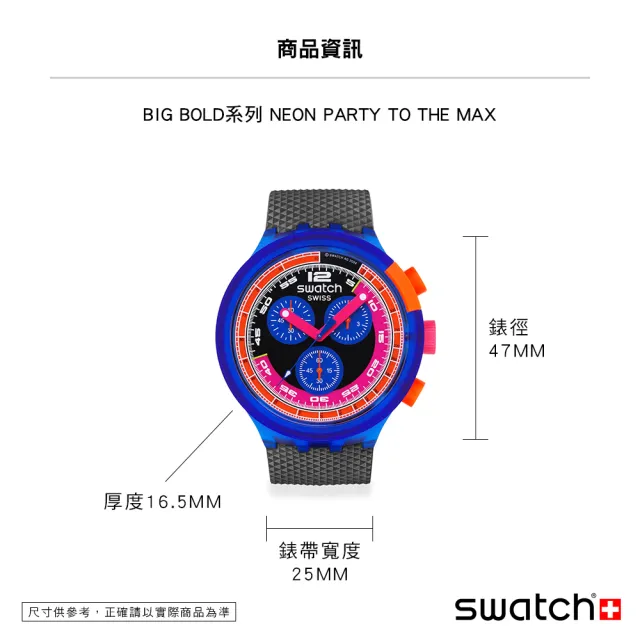 【SWATCH】NEON PARTY TO THE MAX 大錶面手錶/男錶/女錶/瑞士製造 SB06N102(47mm)