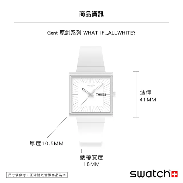 【SWATCH】WHAT IF...ALLWHITE? 經典手錶/方形錶/男錶/女錶/瑞士製造 SO34W700(41mm)