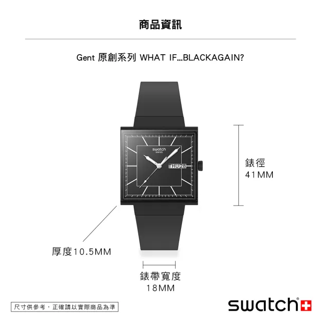 【SWATCH】WHAT IF...BLACKAGAIN? 經典手錶/方形錶/男錶/女錶/瑞士製造 SO34B701(41mm)