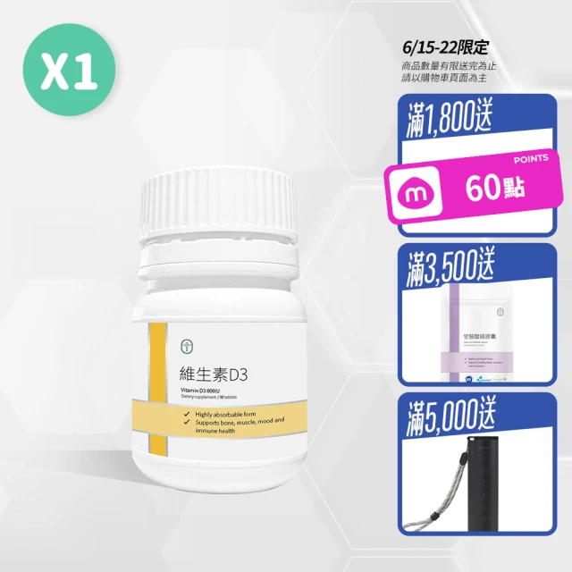 維他命d3