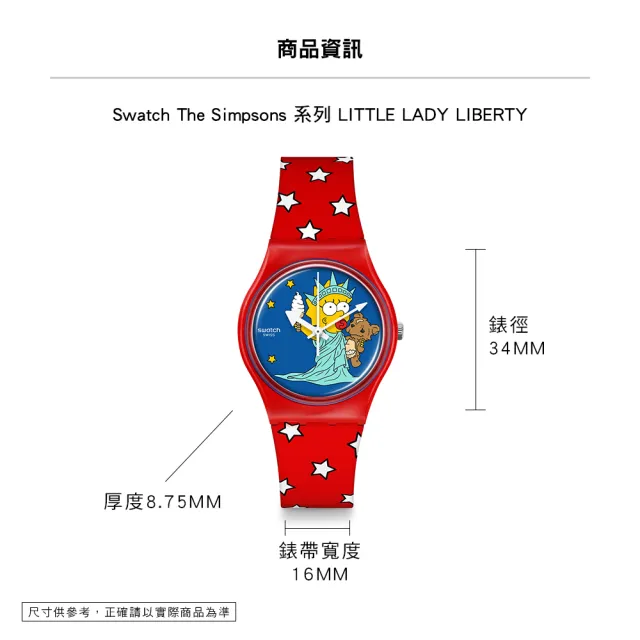 【SWATCH】LITTLE LADY LIBERTY 辛普森家庭/經典手錶/男錶/女錶/瑞士製造 SO28Z120(34mm)
