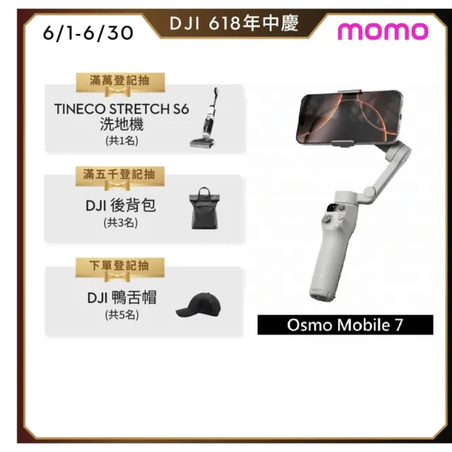 【DJI】Osmo Mobile 7 手持雲台/手機三軸穩定器 ｜智能增穩防抖｜內建三腳架(聯強公司貨)