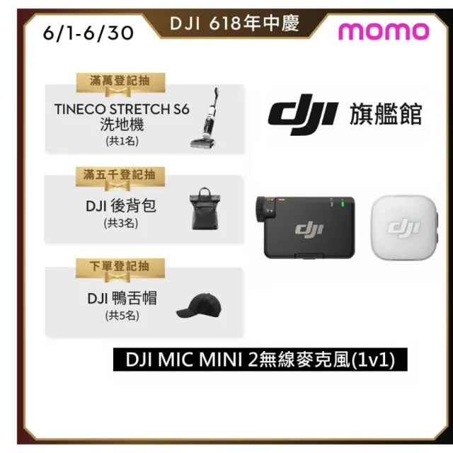 【DJI】DJI MIC MINI 2無線麥克風(1v1) ｜小巧超輕量(聯強國際貨)