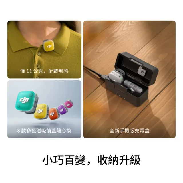【DJI】DJI MIC MINI 2無線麥克風(手機版1v1) ｜小巧超輕量(聯強國際貨)
