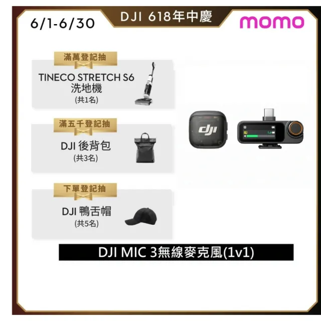 【DJI】MIC 3無線麥克風1v1｜支援四發八收｜雙文件32-bit浮點內錄(聯強國際貨)