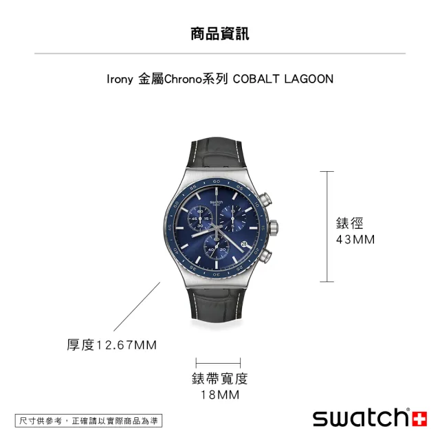 【SWATCH】COBALT LAGOON 金屬運動手錶/男錶/女錶/瑞士製造 YVS496(43mm)
