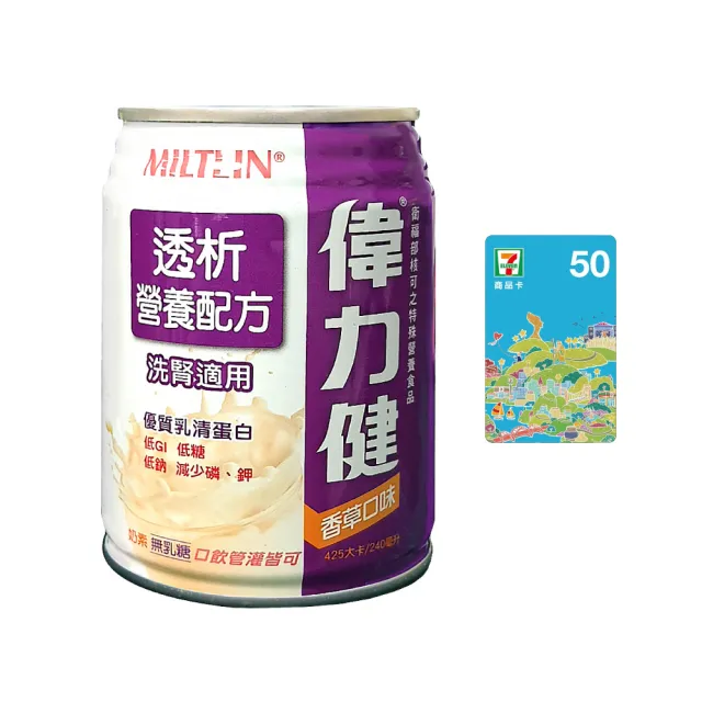 【偉力健 Miltein】偉力健 Miltein  透析營養配方 洗腎適用 香草口味 240mlX24罐/箱(三多 優質乳清蛋白)
