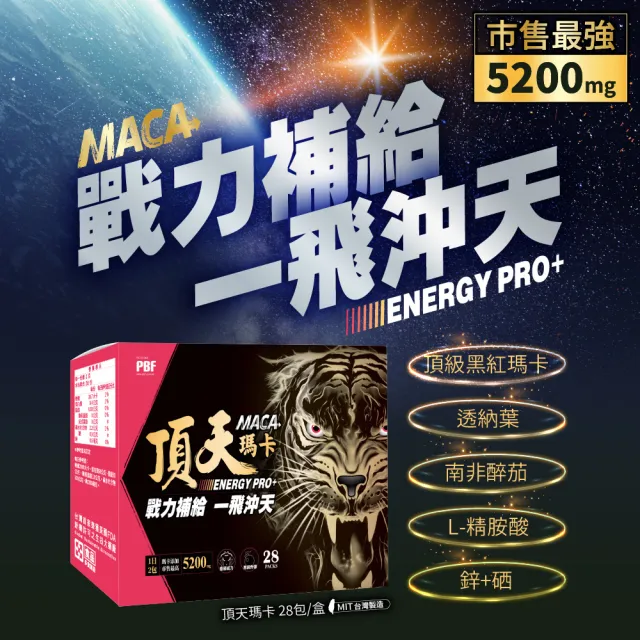 【寶齡富錦】頂天瑪卡MACA 3入組(28包/入 祕魯瑪卡/純素/補充體力)