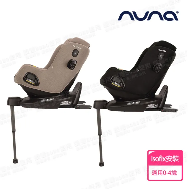 【nuna】PRUU兒童安全汽座(適用0-4歲)