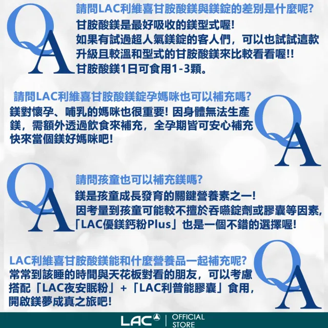 【LAC 利維喜】甘胺酸鎂膠囊x2入組(共120顆/鎂/礦物質/幫助入睡/甘氨酸鎂)