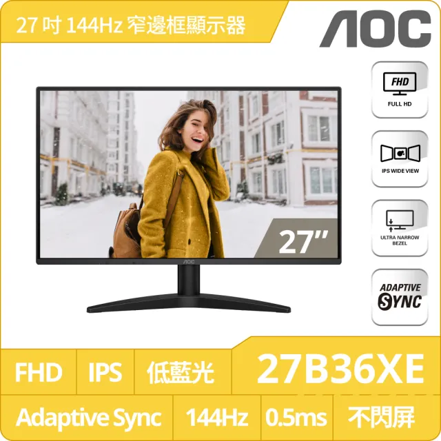 【AOC】27型 27B36XE FHD IPS 16:9 144Hz窄邊框螢幕(0.5ms/Adaptive-Sync/HDMI/VGA)