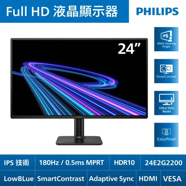 【Philips 飛利浦】24E2G2200 24型IPS FHD 144Hz電競螢幕(HDR/Adaptive-Sync/0.5ms)