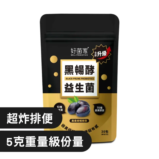 【好菌家】黑暢酵益生菌1袋(30入/袋)