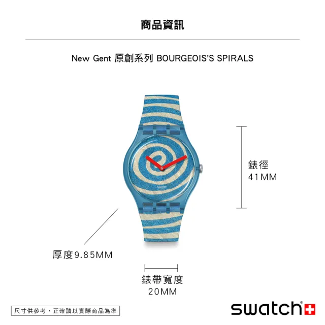 【SWATCH】BOURGEOIS SPIRALS TATE美術館藏聯名/男錶/女錶/瑞士製造 SUOZ364 (41mm)