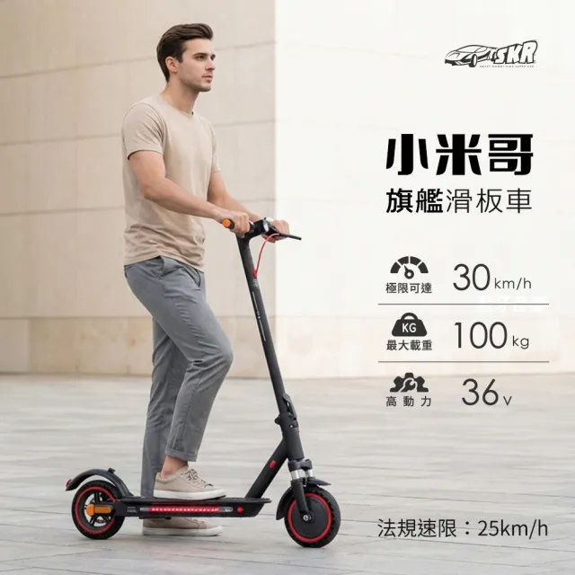 【SKR】音樂播放 小米哥 前後方向燈 氛圍燈 摺疊電動滑板車 高階旗艦款(避震 實體門市安心保固)