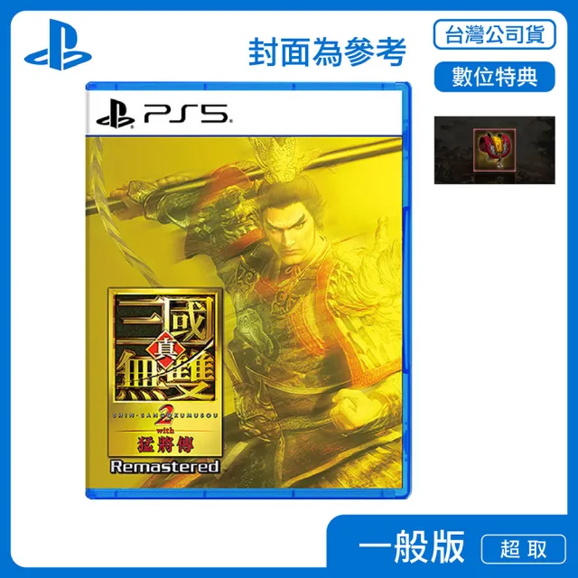 【SONY 索尼】PS5 真三國無雙 2 with 猛將傳 Remastered(中文版 台灣公司貨)（其他規格）
