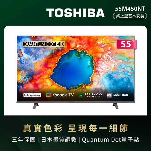 【TOSHIBA 東芝】家電快配★REGZA 55型4K QLED AirPlay2 Google TV液晶顯示器(55M450NT)
