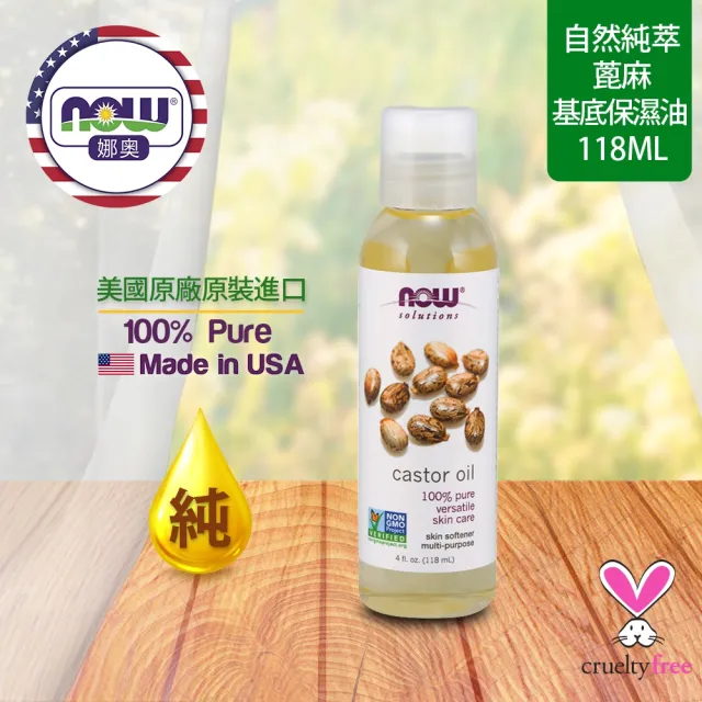 【NOW 娜奧】純蓖麻保濕油118ml-Now Foods(純淨滋養/護膚/護髮/局部密集滋潤)