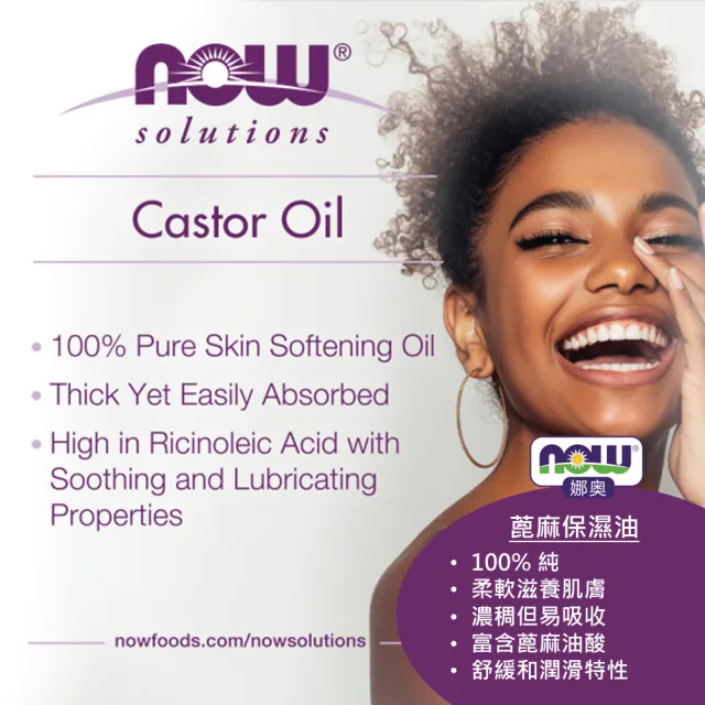 【NOW 娜奧】純蓖麻保濕油118ml-Now Foods(純淨滋養/護膚/護髮/局部密集滋潤)