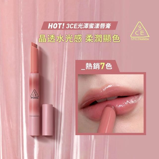 【3CE】光澤蜜漾唇膏 (唇彩/唇膏/水光唇彩/口紅/韓系彩妝)