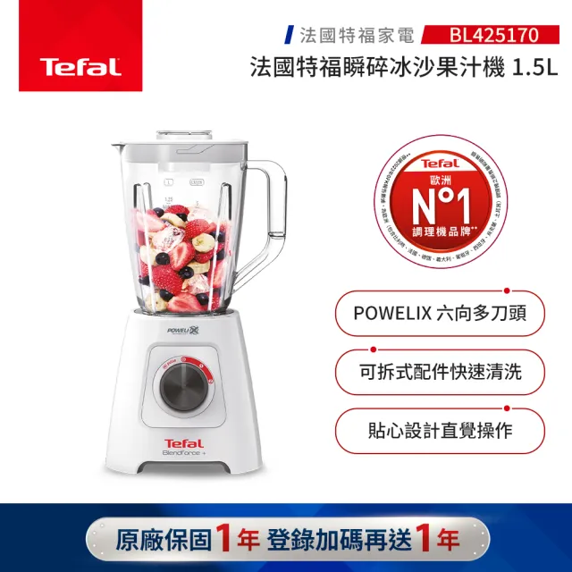 【Tefal 特福】瞬碎冰沙果汁機-BL425170(冰沙/研磨/副食品/各式飲品)