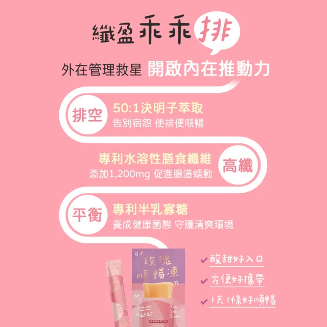 【蒔心】玫瑰順暢凍 (10入/盒)