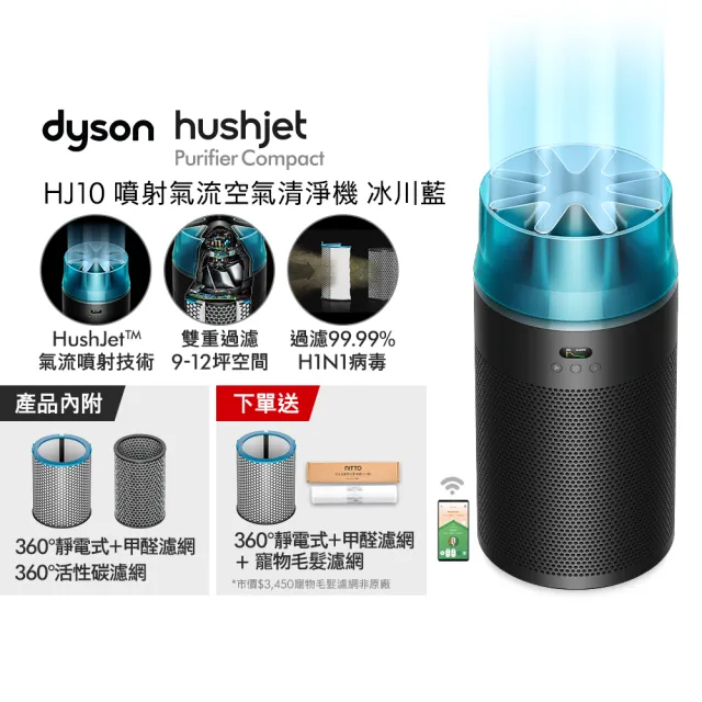 空気清浄機・イオン発生器 dyson hushjet Purifier Compact HJ 10 dyson 戴森】HJ10 HushJet 噴射氣流空氣清淨機(冰川藍色) - momo購物網