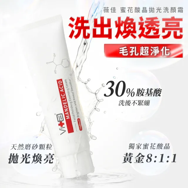 【Swissvita 薇佳】蜜花酸晶拋光洗顏霜100ml 3入(Lulu代言/洗面乳)